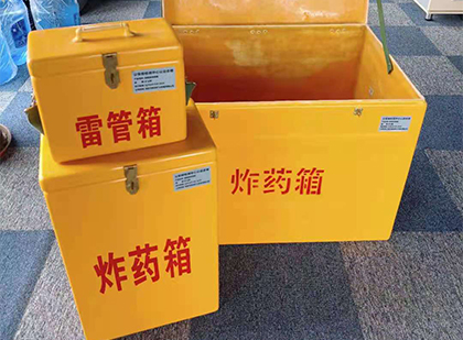 贵南玻璃钢（雷管）炸药箱