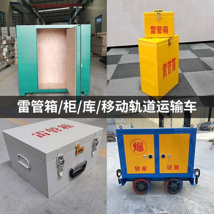贵南火工品存放箱的种类与核心优点全解析
